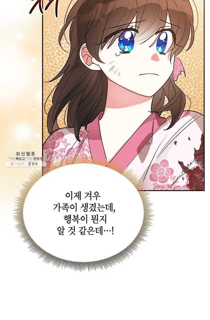 무협지 최고 악당의 귀한 딸입니다 26화 64