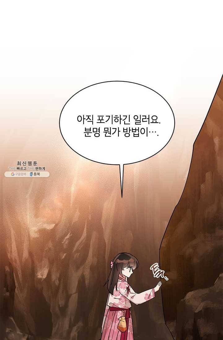 무협지 최고 악당의 귀한 딸입니다 26화 65