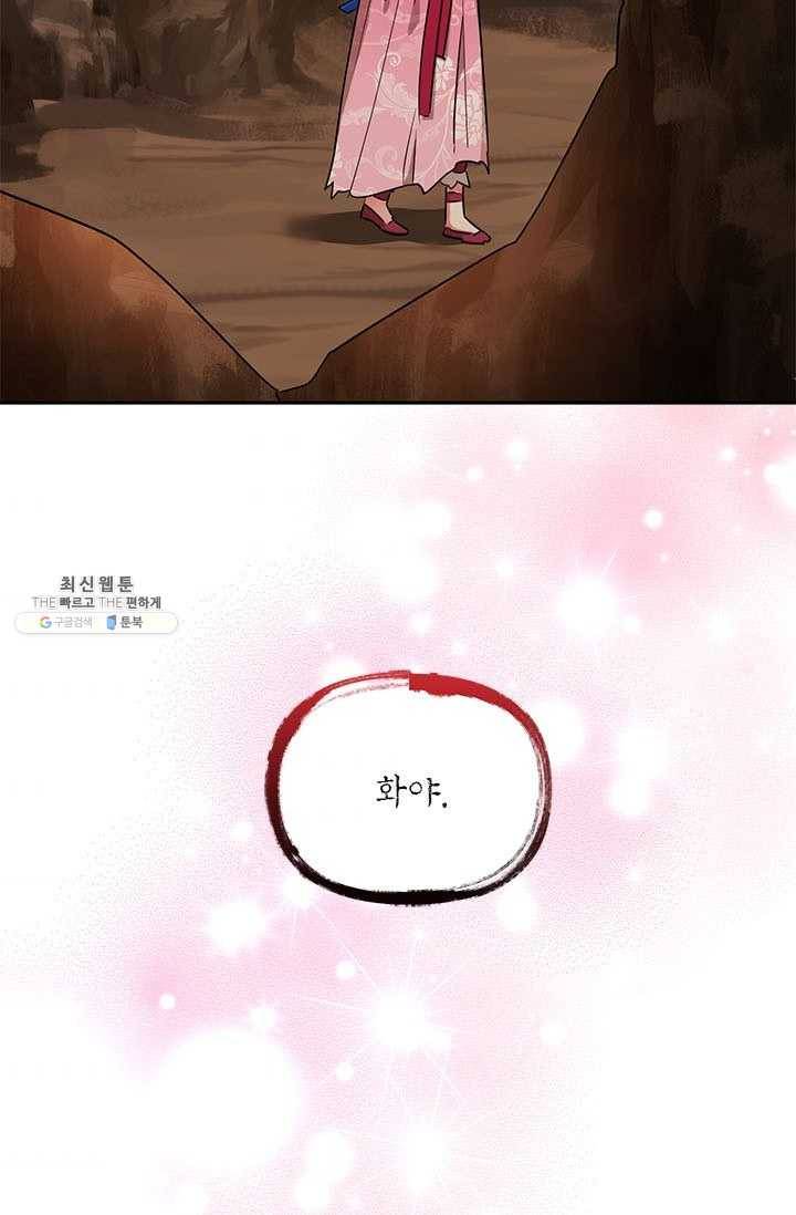 무협지 최고 악당의 귀한 딸입니다 26화 66
