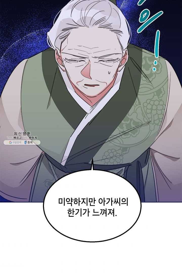 무협지 최고 악당의 귀한 딸입니다 26화 67