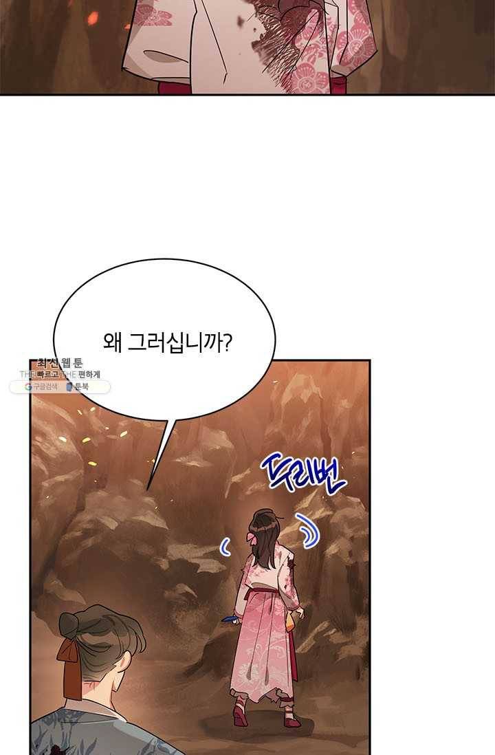무협지 최고 악당의 귀한 딸입니다 26화 69