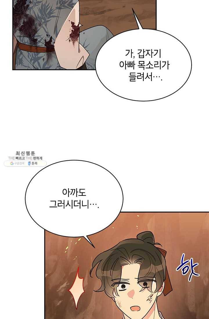 무협지 최고 악당의 귀한 딸입니다 26화 70