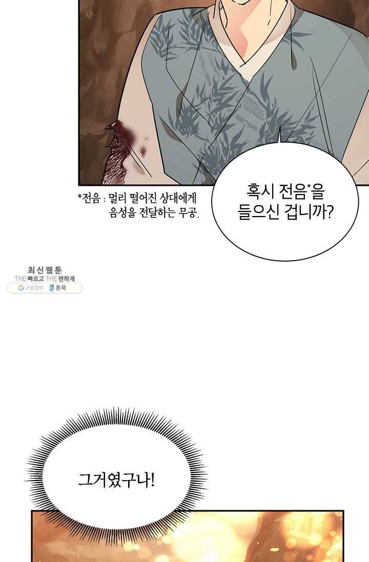 무협지 최고 악당의 귀한 딸입니다 26화 71