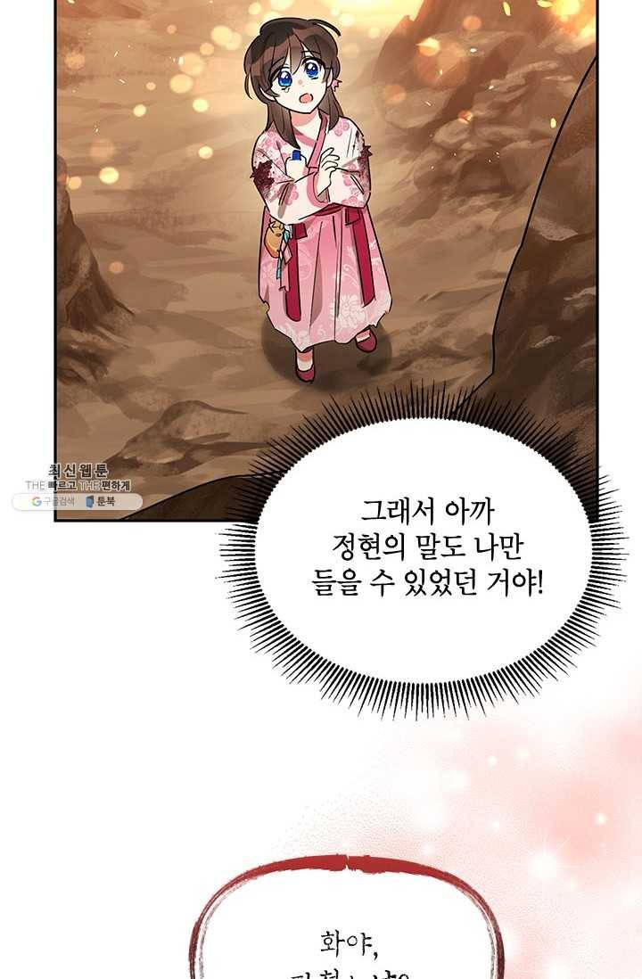 무협지 최고 악당의 귀한 딸입니다 26화 72