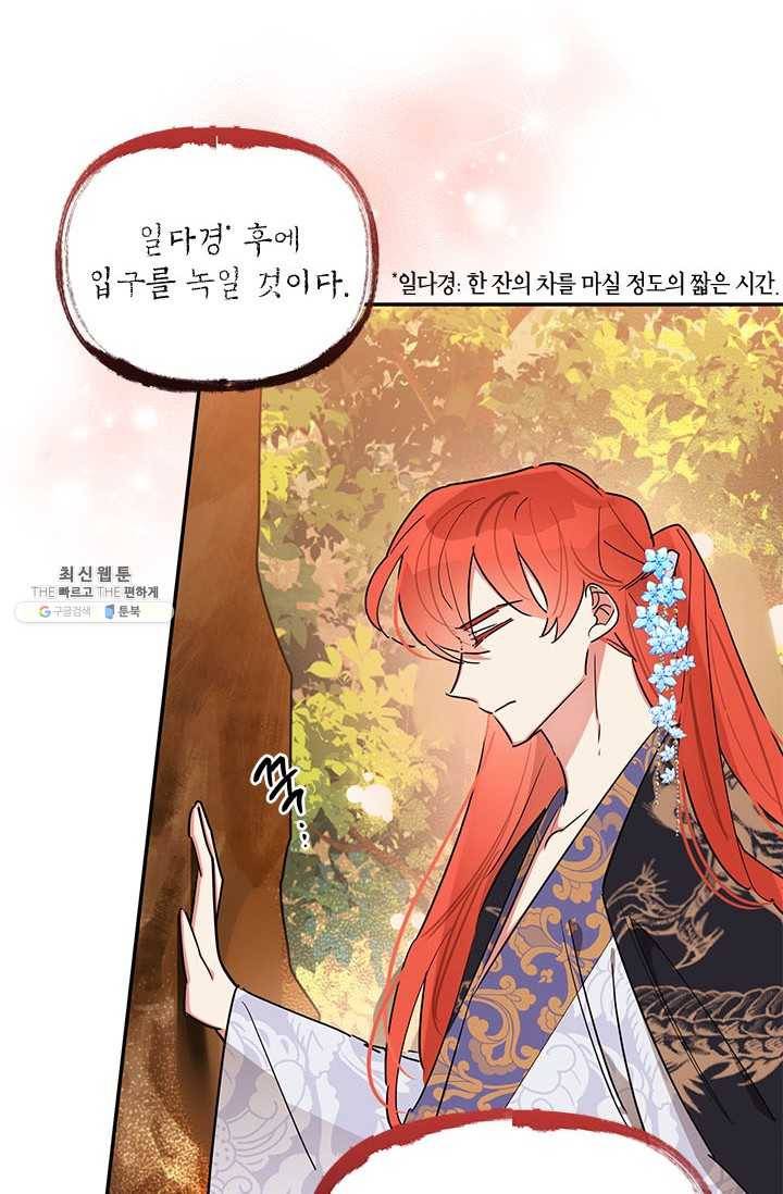 무협지 최고 악당의 귀한 딸입니다 26화 74