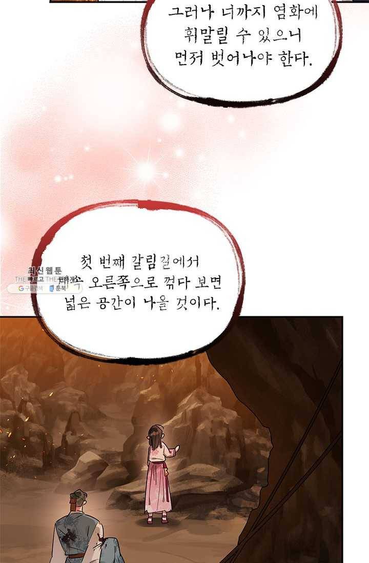 무협지 최고 악당의 귀한 딸입니다 26화 75