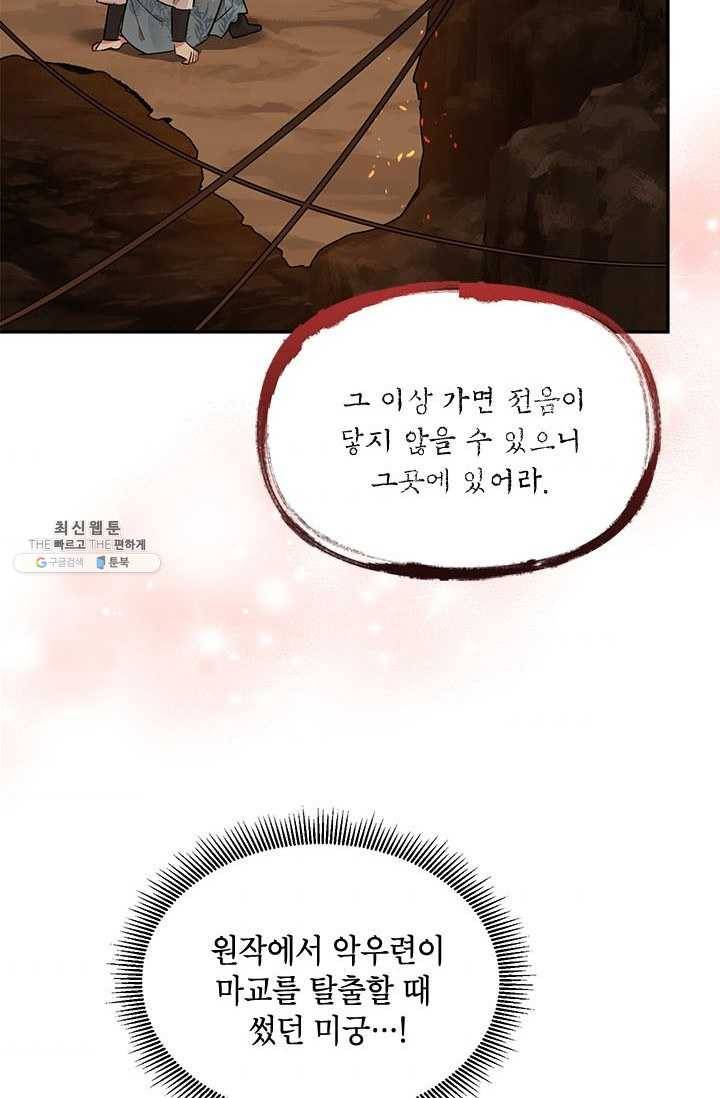 무협지 최고 악당의 귀한 딸입니다 26화 76