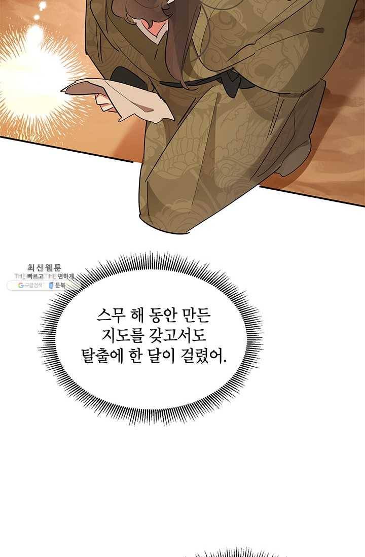 무협지 최고 악당의 귀한 딸입니다 26화 79