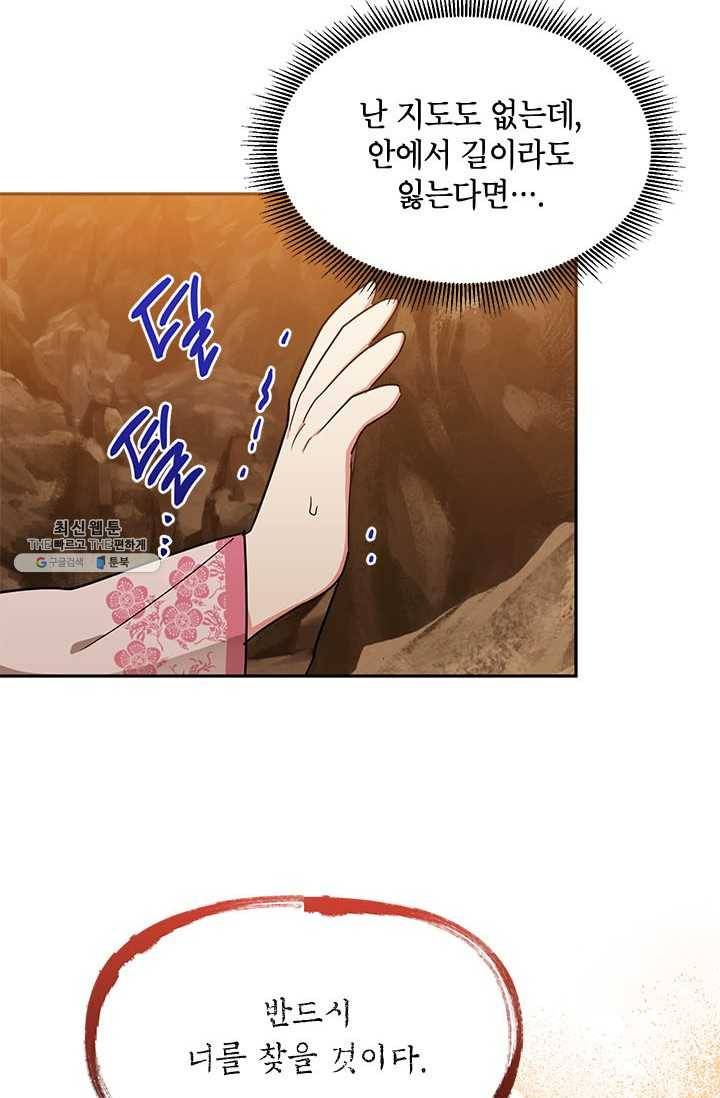 무협지 최고 악당의 귀한 딸입니다 26화 80