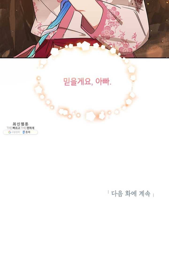 무협지 최고 악당의 귀한 딸입니다 26화 85