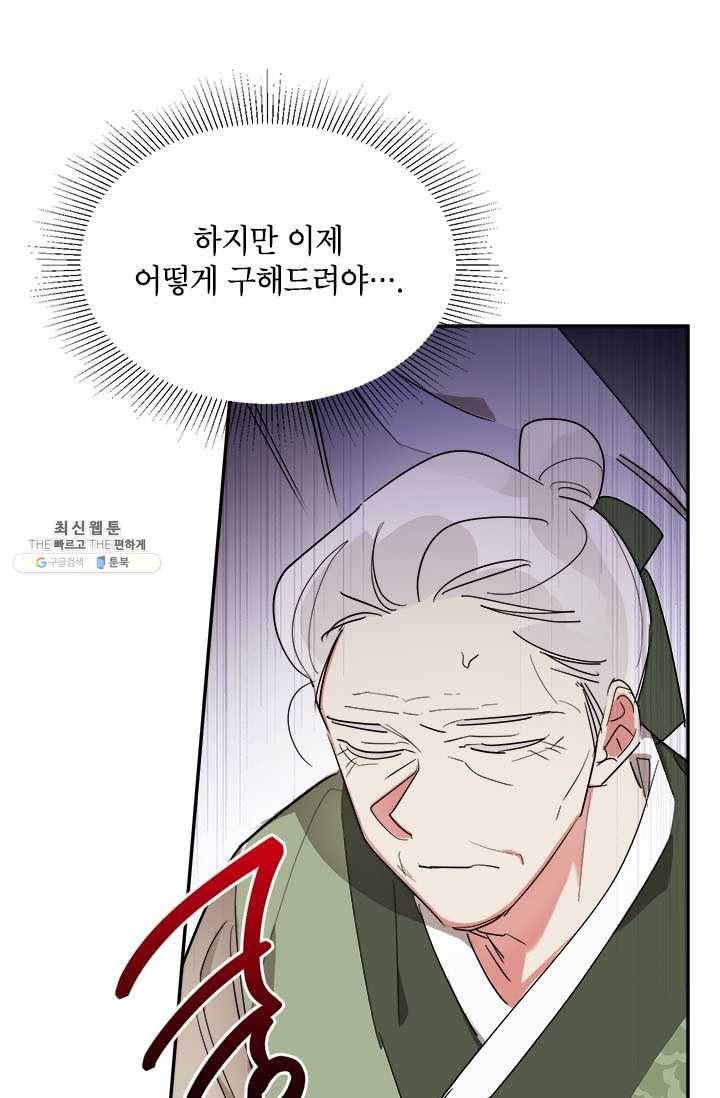 무협지 최고 악당의 귀한 딸입니다 26화 87