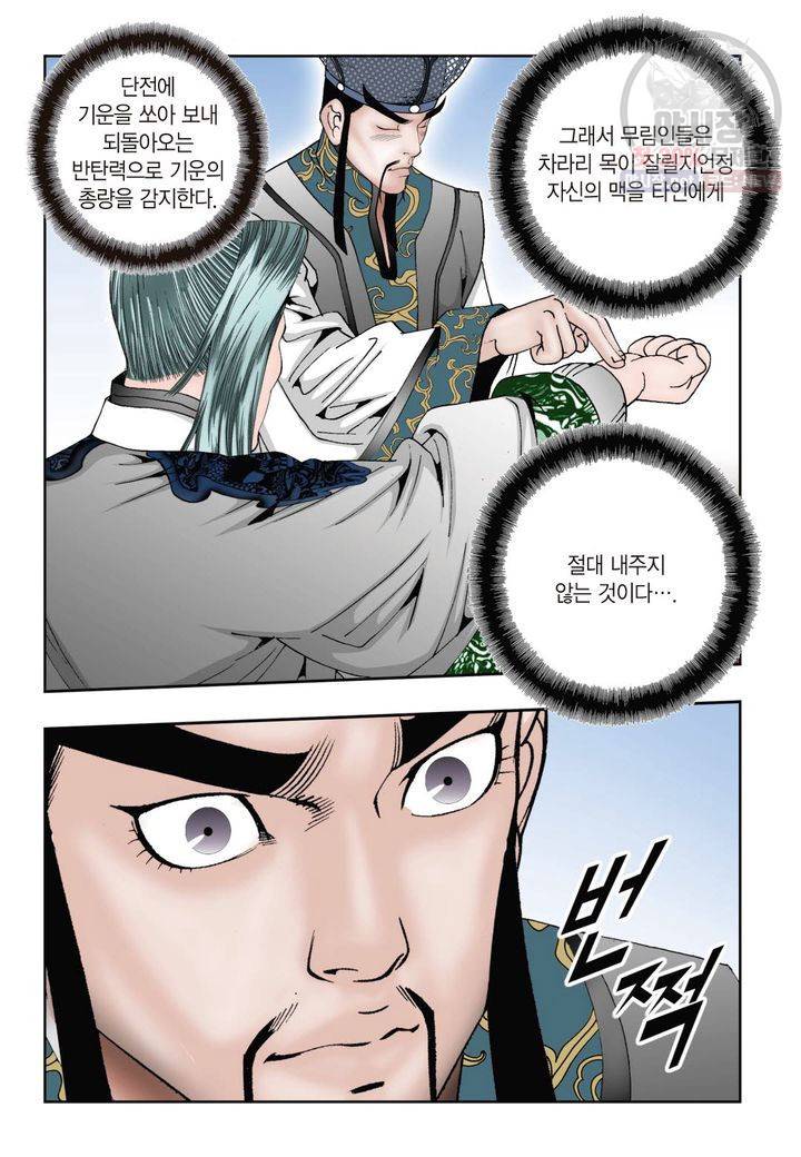 염라 44화 4