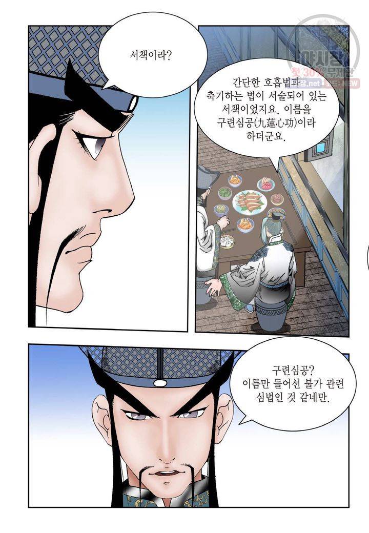 염라 44화 7