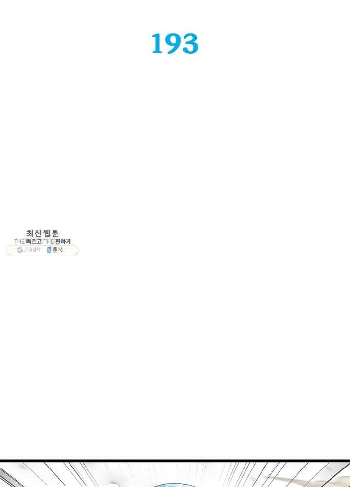 이세계가 체질입니다 193화 2