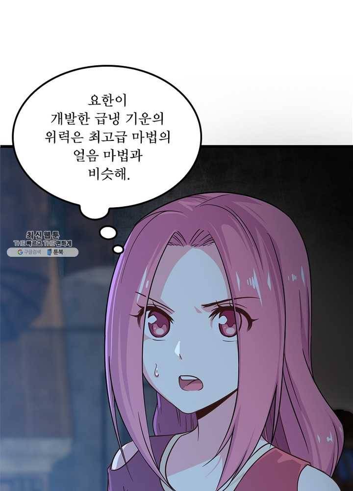 이세계가 체질입니다 193화 14