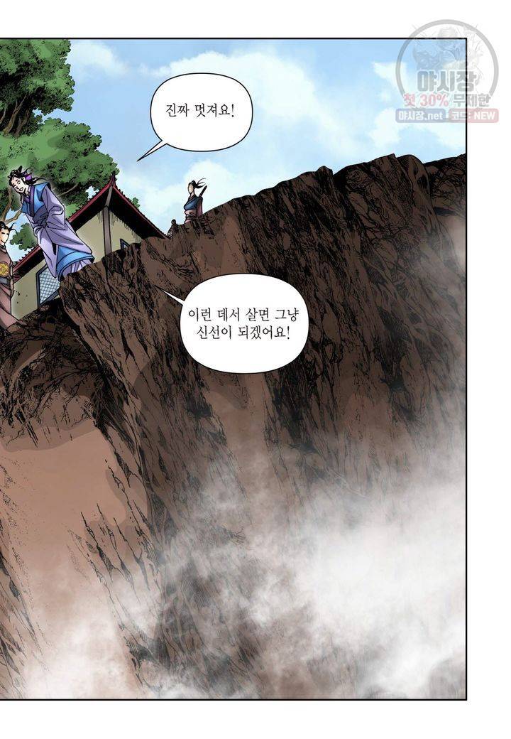 사류무사 82화 4