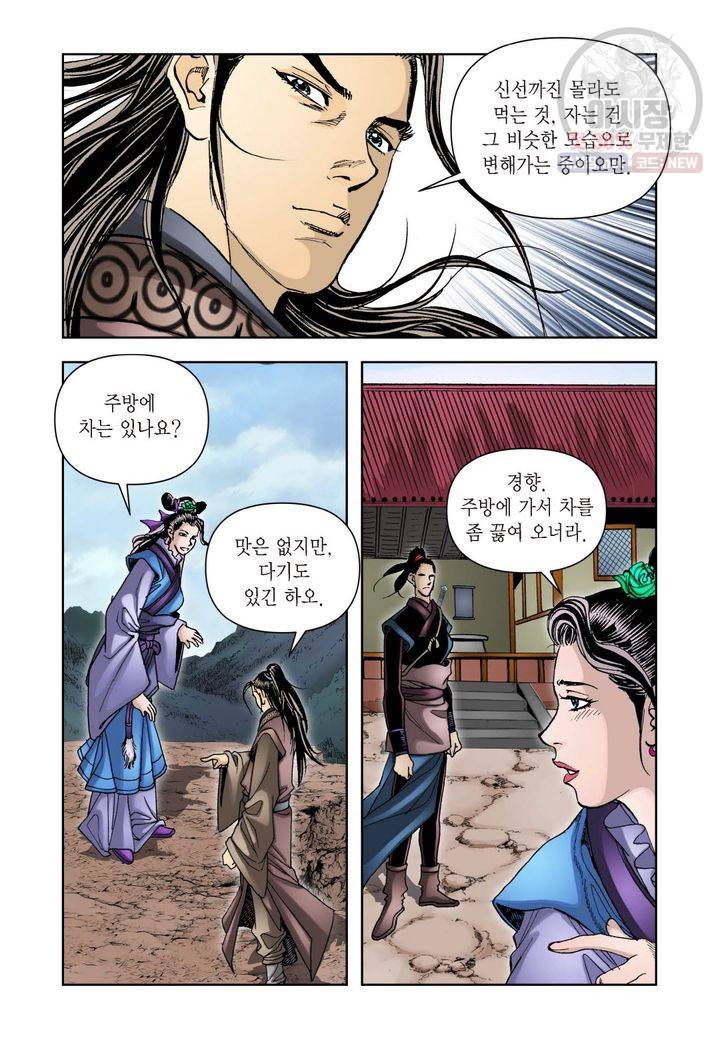 사류무사 82화 5