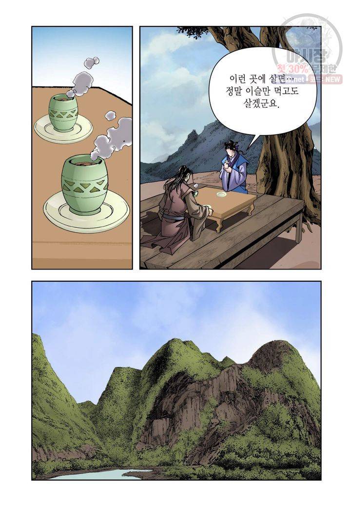 사류무사 82화 7