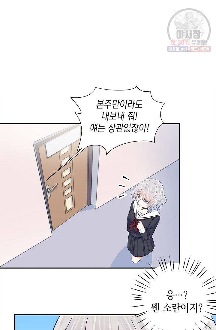환생하여 배우님 유혹하기 163화 2