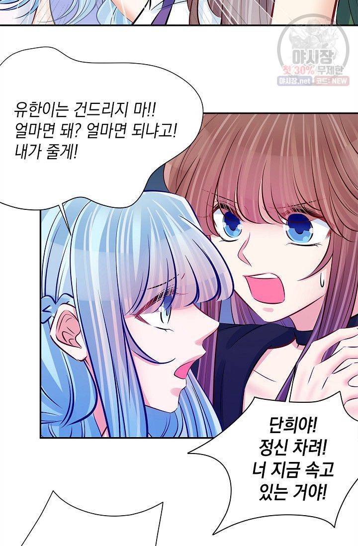환생하여 배우님 유혹하기 163화 6