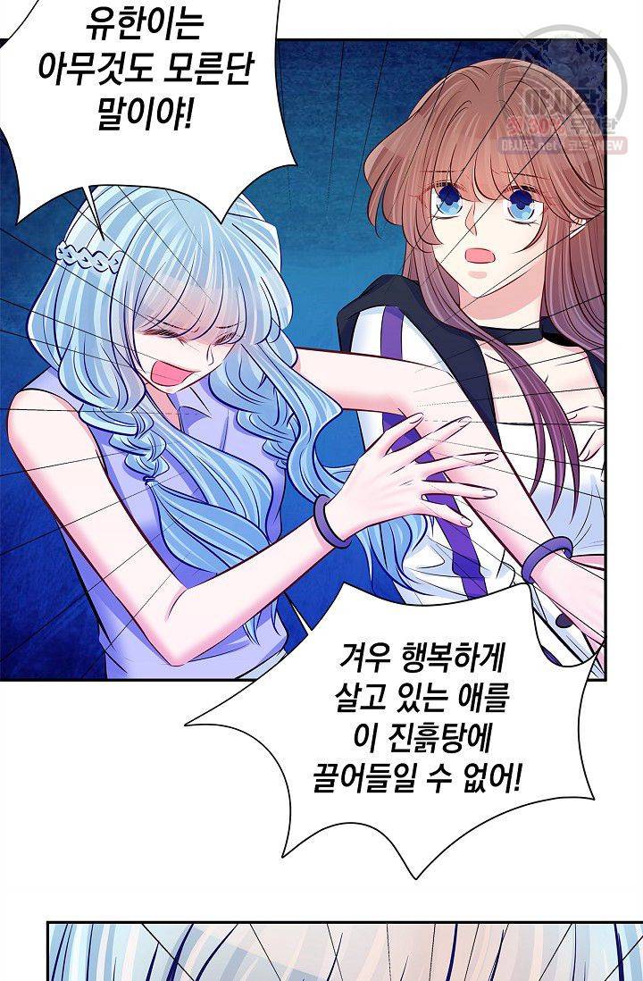 환생하여 배우님 유혹하기 163화 7
