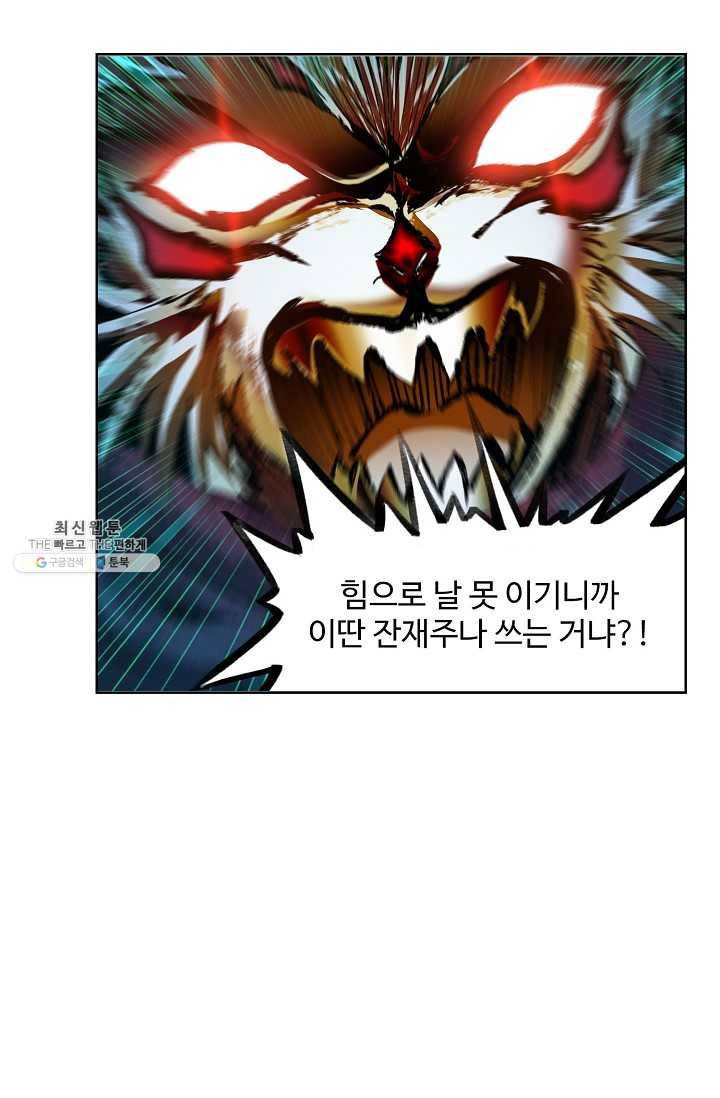 엘피스 전기:SOUL LAND 475화 10