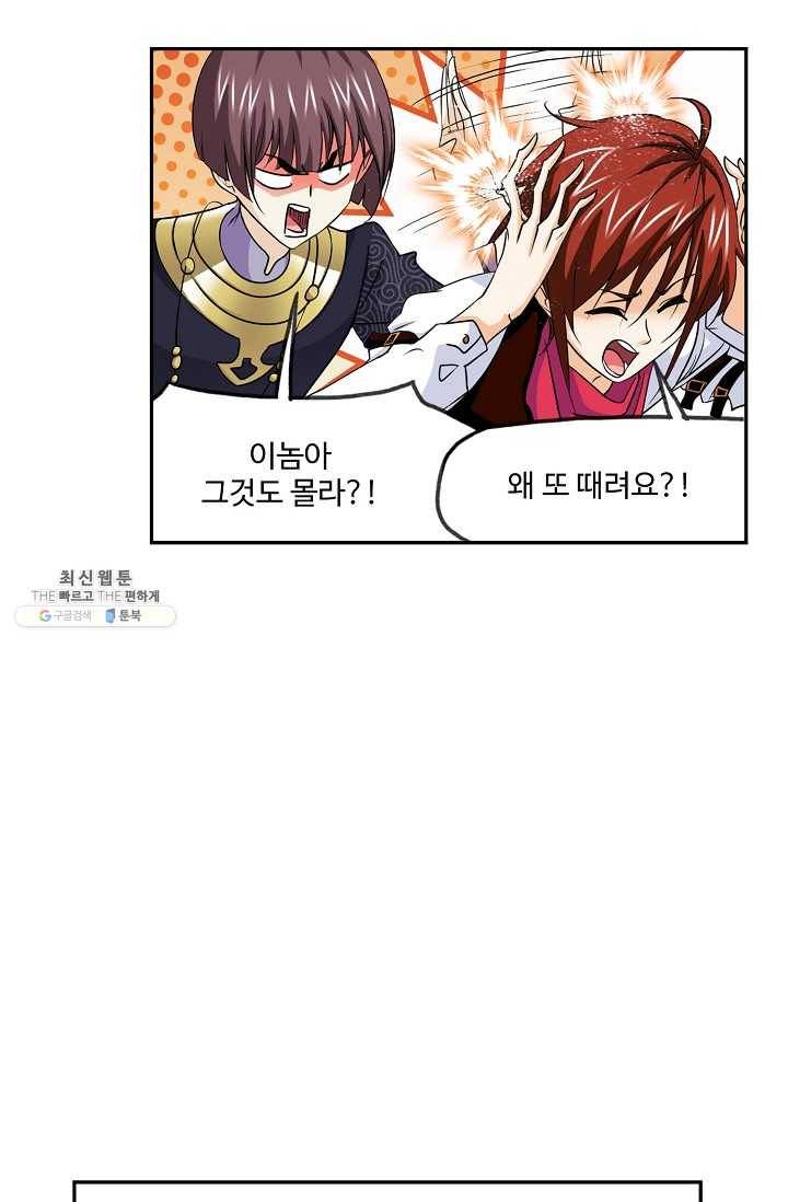 엘피스 전기:SOUL LAND 475화 12