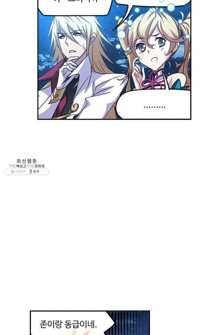 엘피스 전기:SOUL LAND 475화 14