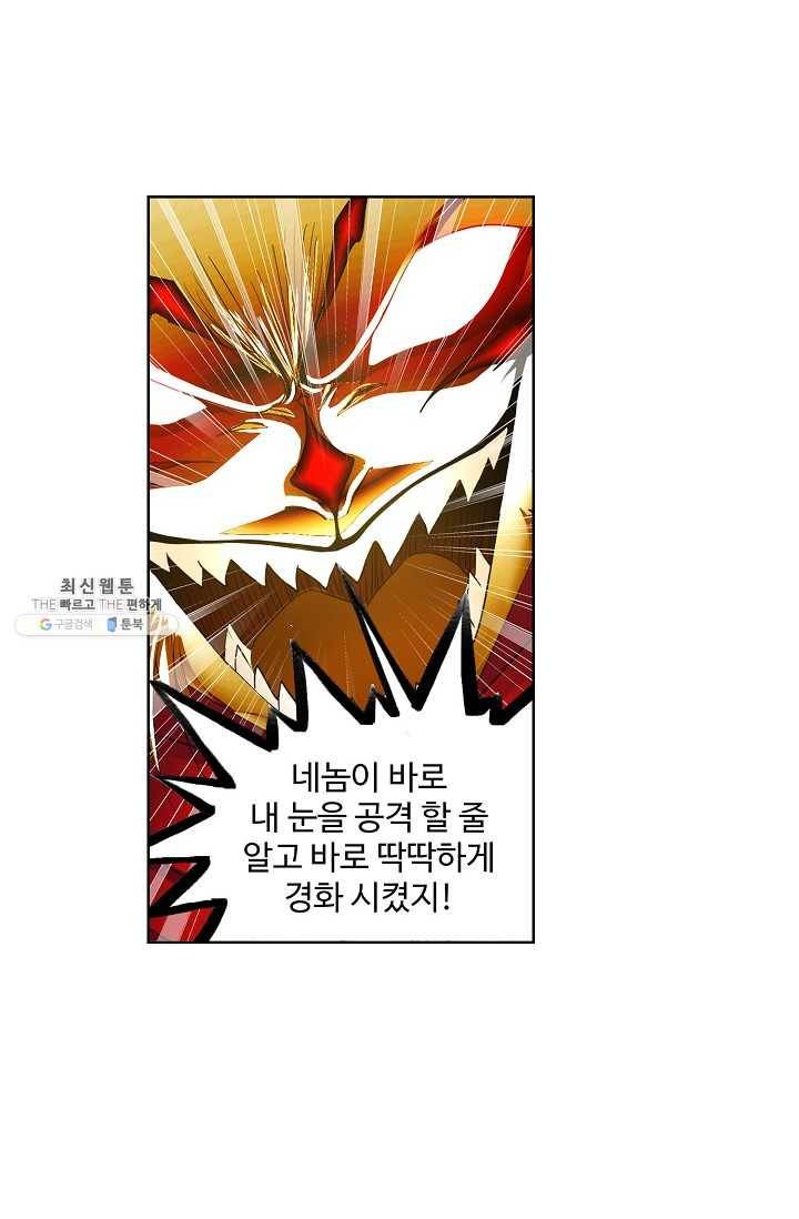 엘피스 전기:SOUL LAND 475화 23