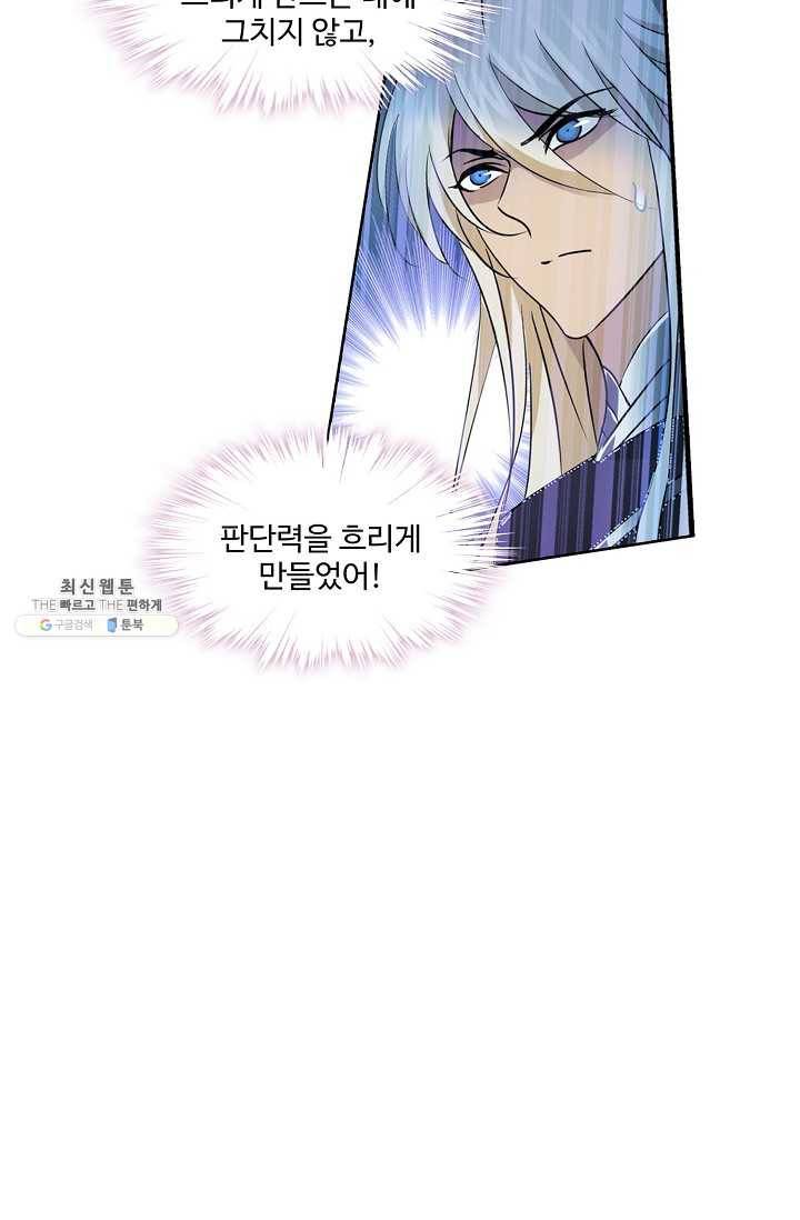 엘피스 전기:SOUL LAND 475화 31