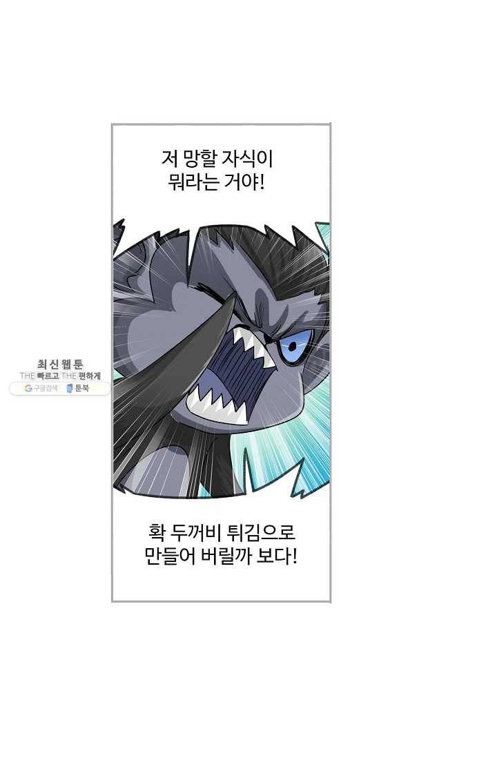엘피스 전기:SOUL LAND 475화 37