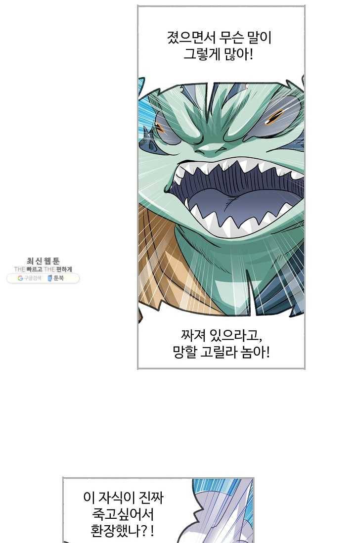 엘피스 전기:SOUL LAND 475화 38