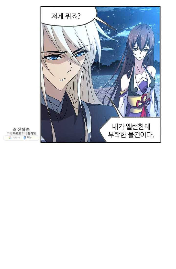 엘피스 전기:SOUL LAND 475화 50