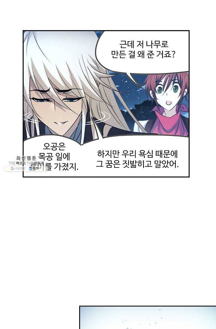 엘피스 전기:SOUL LAND 475화 52