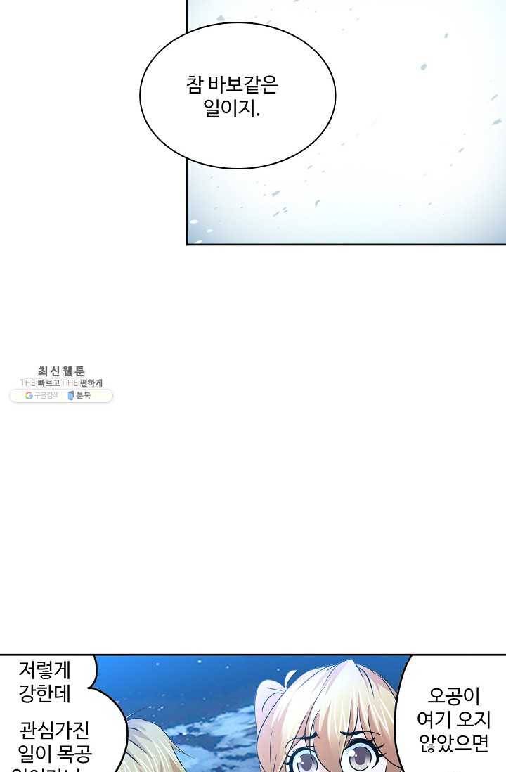 엘피스 전기:SOUL LAND 475화 53