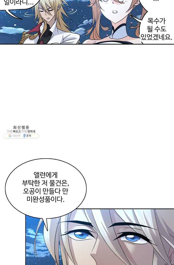 엘피스 전기:SOUL LAND 475화 54