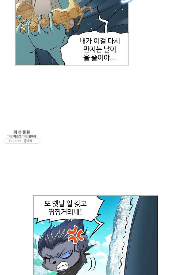 엘피스 전기:SOUL LAND 475화 56