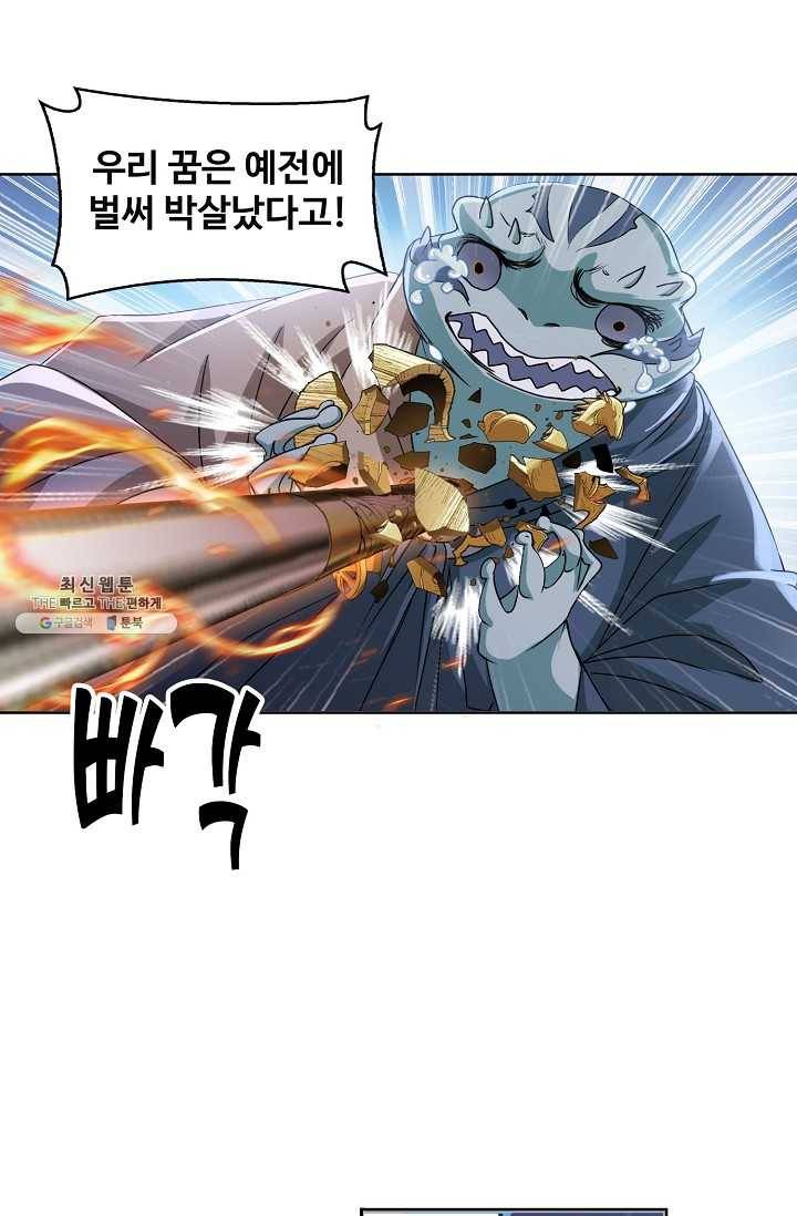 엘피스 전기:SOUL LAND 475화 58