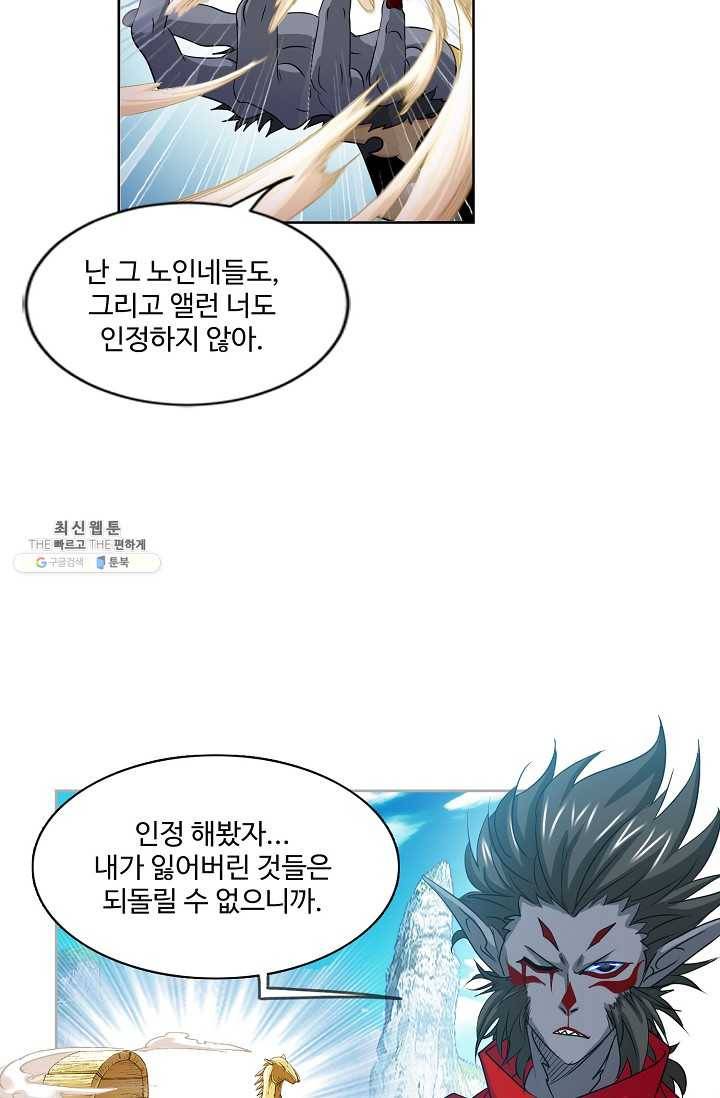 엘피스 전기:SOUL LAND 475화 60