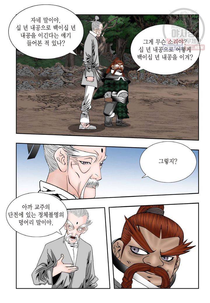 염라 57화 7