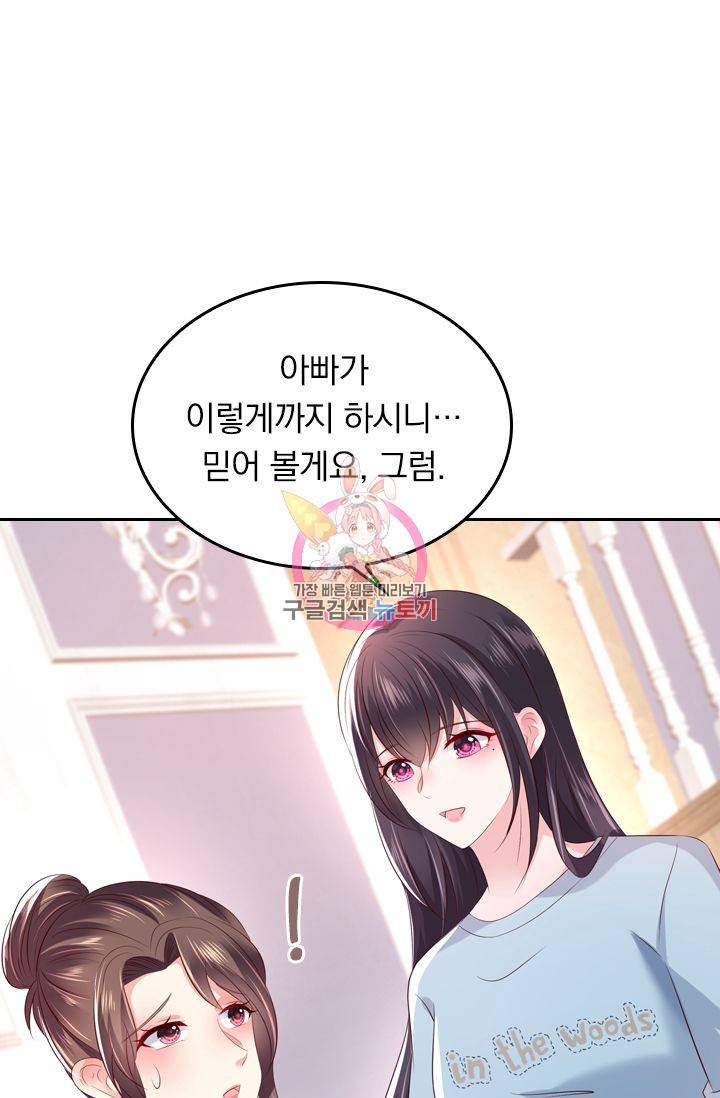 이번 생은 악녀로 살겠습니다 24화 1