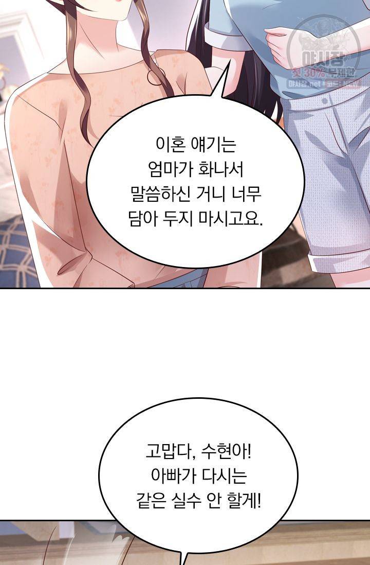 이번 생은 악녀로 살겠습니다 24화 2