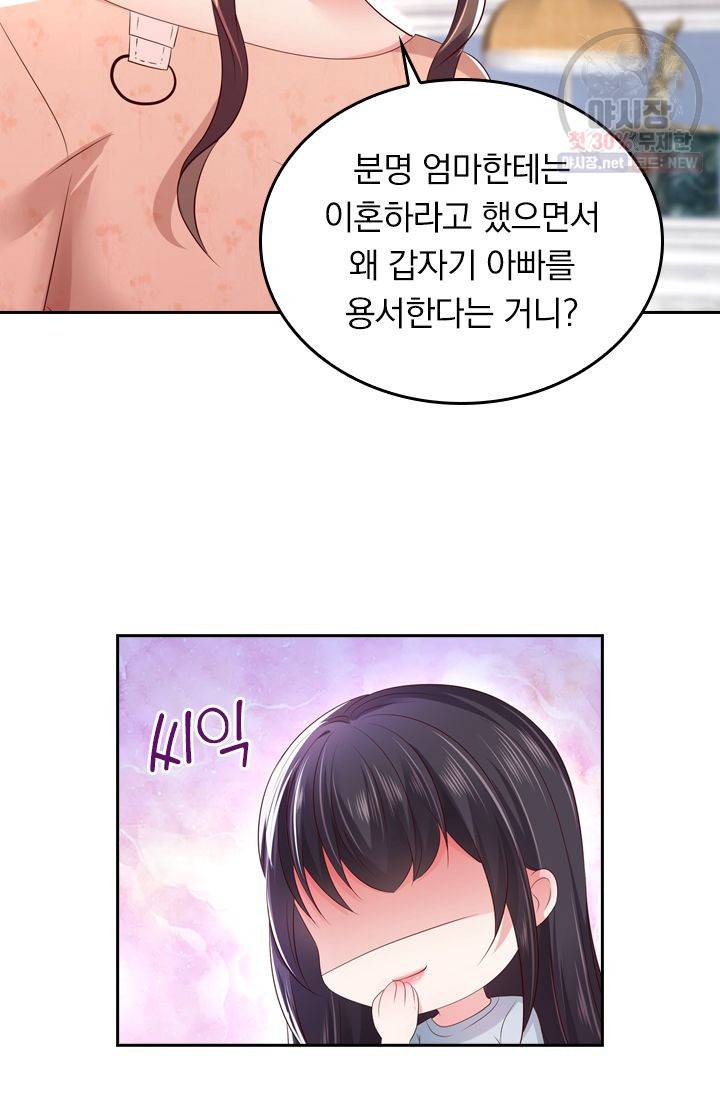 이번 생은 악녀로 살겠습니다 24화 9