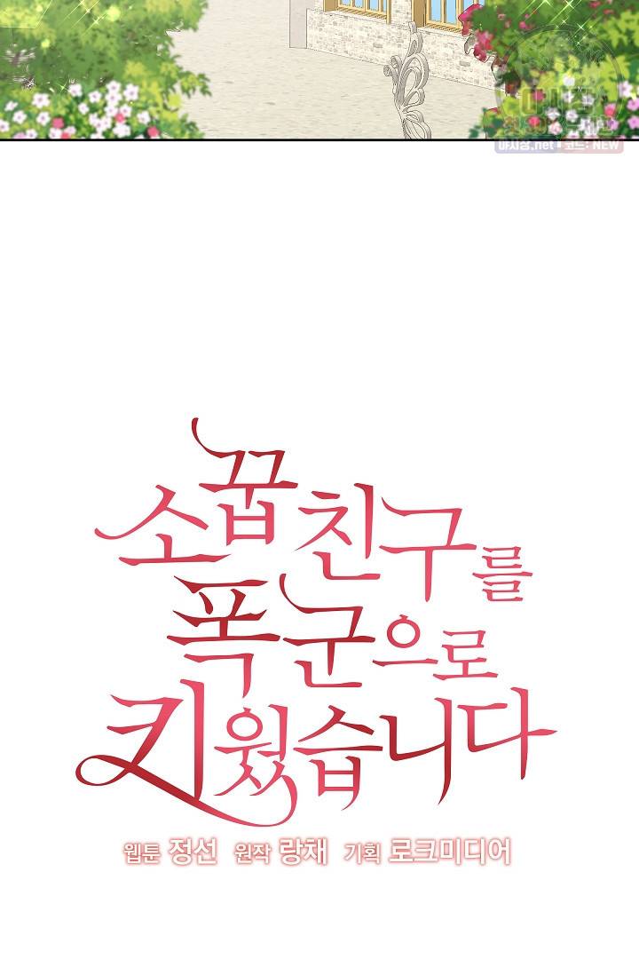 소꿉친구를 폭군으로 키웠습니다 20화 5