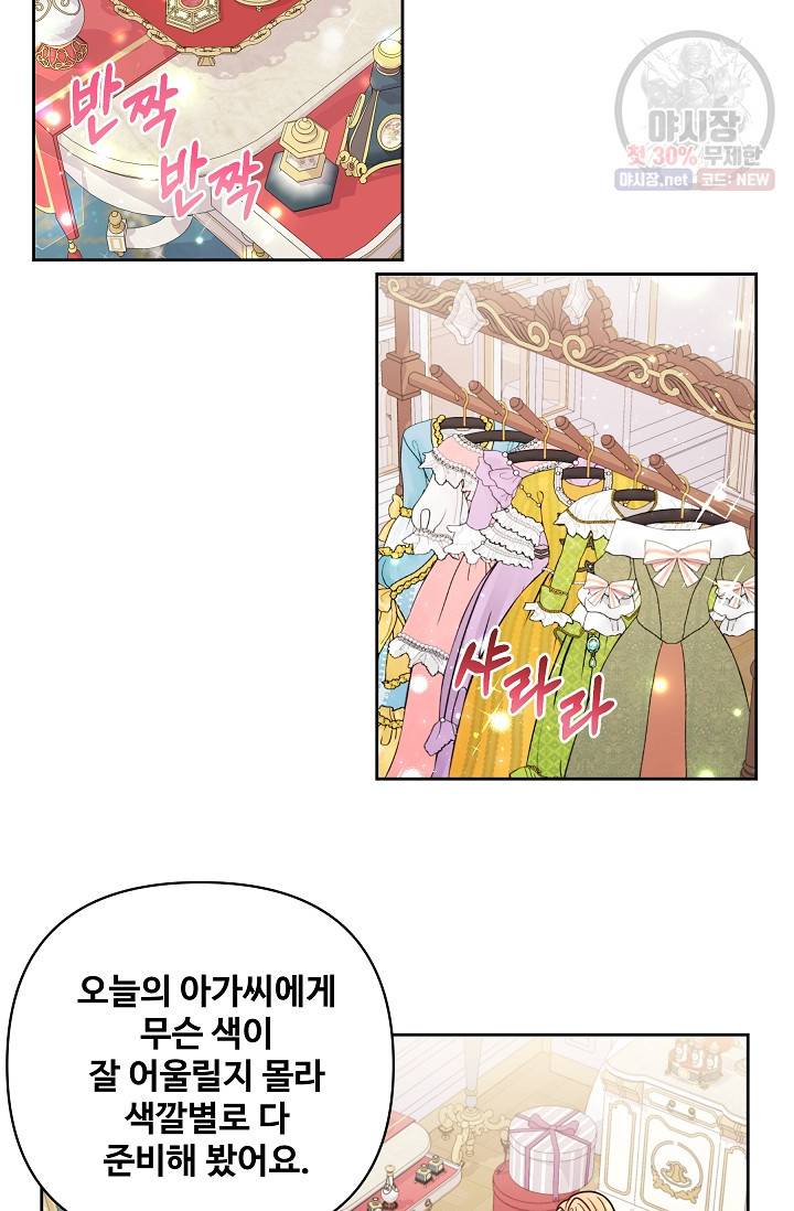 소꿉친구를 폭군으로 키웠습니다 20화 8