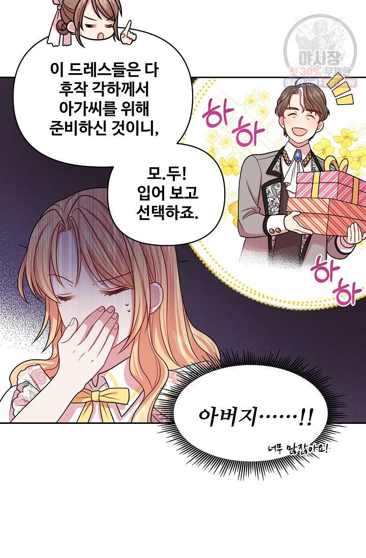소꿉친구를 폭군으로 키웠습니다 20화 10