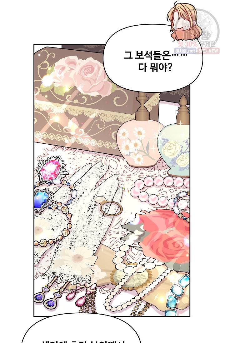 소꿉친구를 폭군으로 키웠습니다 20화 11