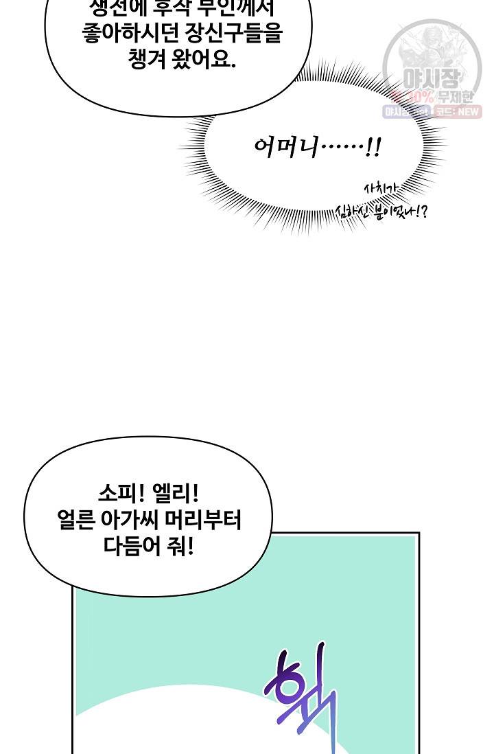 소꿉친구를 폭군으로 키웠습니다 20화 12