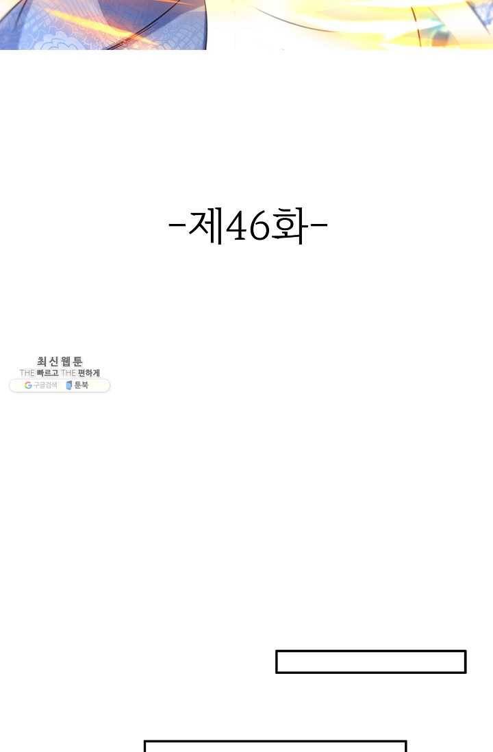 조상님이 로그인하셨습니다 46화 2