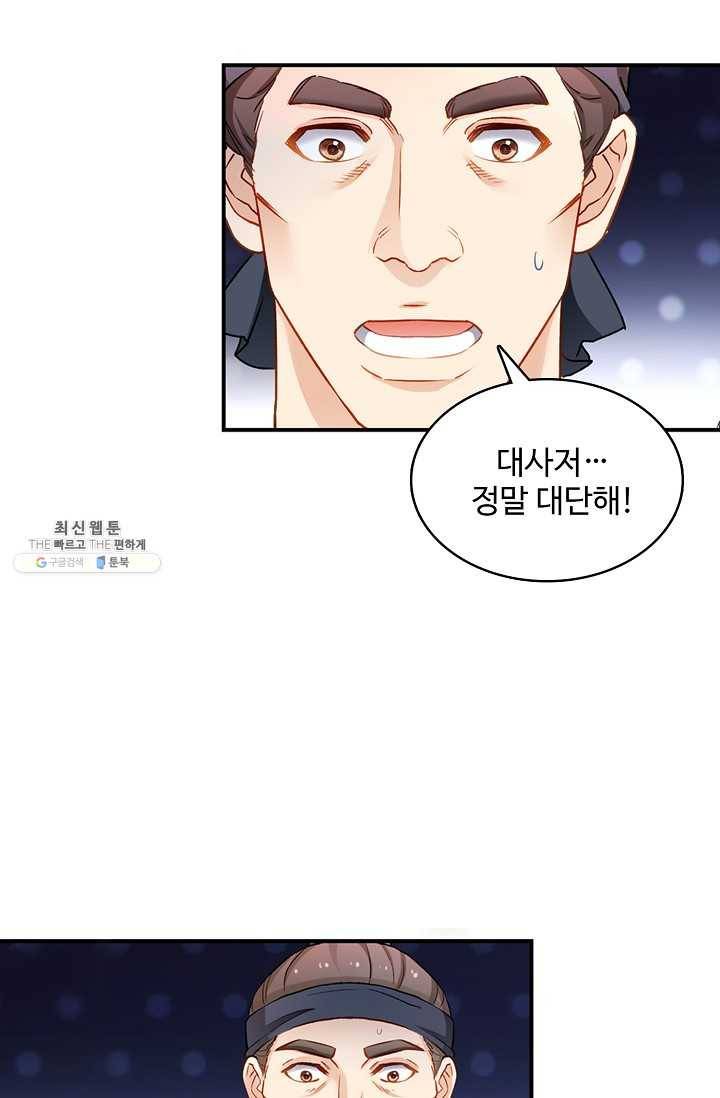 조상님이 로그인하셨습니다 46화 6